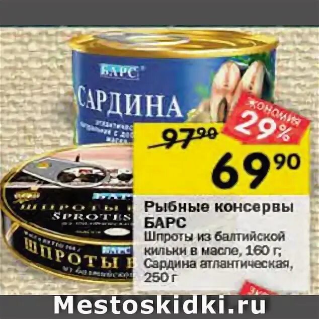 Барс акции. Шпроты барс. отдел консерва перекресток. сиг в желе консерва перекресток. рыбные акции.