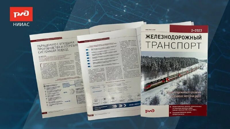 нииас ржд