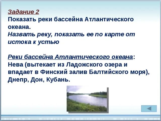 Бассейн атлантического океана какие реки относятся россия