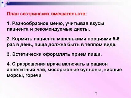 План сестринских вмешательств