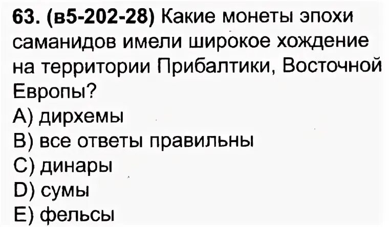 История параграф 39 тест. Монеты эпохи Саманидов.