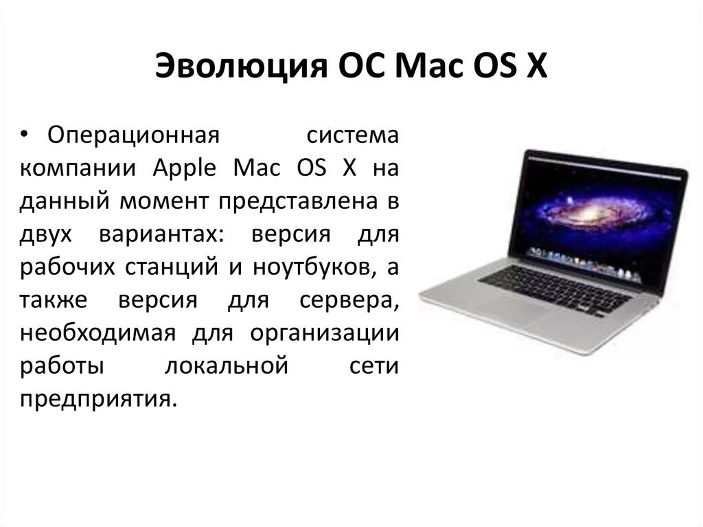 ОС Mac os характеристика кратко. Операционная система Mac os характеристики. Сообщение про операционную систему Mac os. Версии Mac OС.