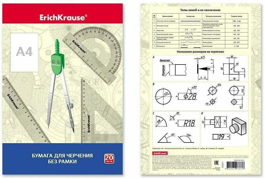 Бумага для черчения купить. Папка для черчения а4 20л без рамки, ERICHKRAUSE. Erich Krause для черчения. Бумага для черчения Erich Krause. Папка для черчения а4 20 листов.