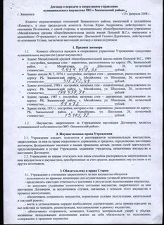 Соглашение сторон о передаче имущества