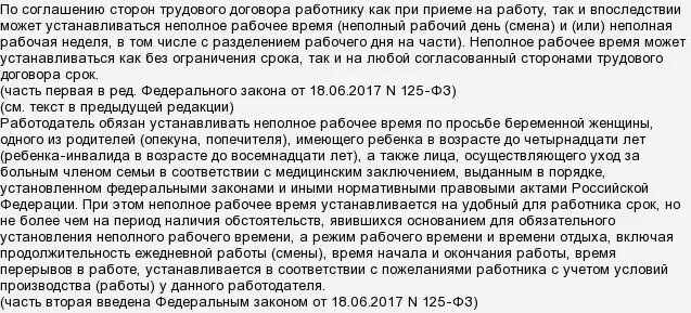 Сколько часов в день работает сотрудник. Имеют ли право заставить работать. мать одиночка сокращенный рабочий день. имеют ли право заставить. может ли работодатель заставить.