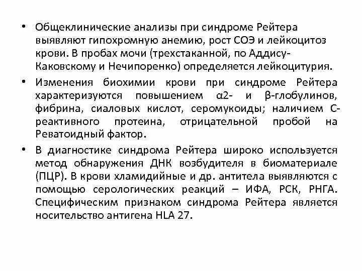 Болезнь рейтера что это. Конъюнктивит при синдроме Рейтера. Болезнь Рейтера план обследования. Анализ крови при синдроме Рейтера. Болезнь Рейтера диагностические критерии.