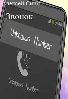Позвонить алексею