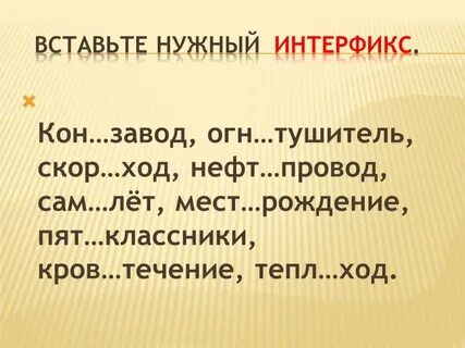 Соединительная гласная интерфикс