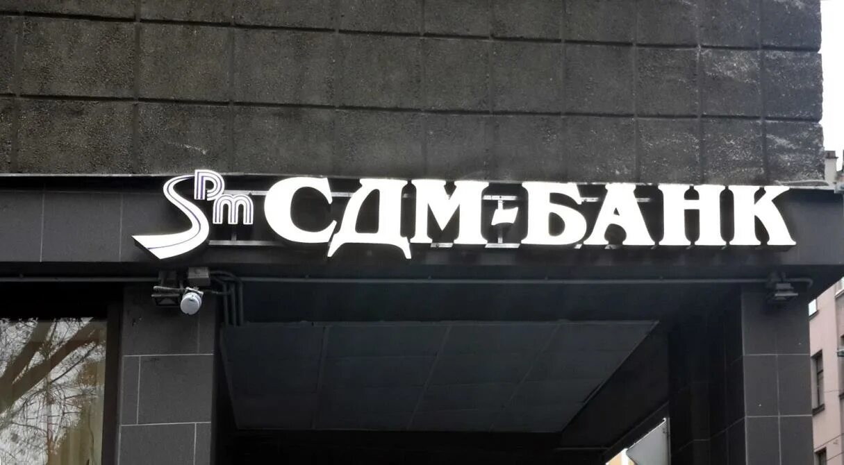Банк сдм-банк. Сдм банк тверь. Сдм банк" казань. Сдм банк красноярск. Сдм банк воронеж.