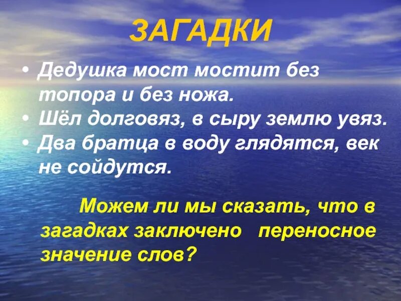 Загадка дедушка без топора мост мостит. Дедушка мост мостит без топора и без ножа. Отгадка на загадку дедушка без топора мост мостит. Что мост мостит без топора.