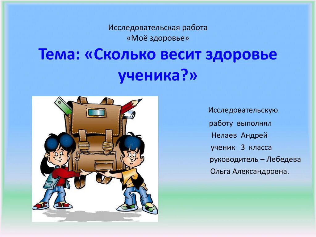 Здоровье ученика в школе. Здоровье учеников. Здоровье школьника презентация. Здоровье ученика ученика. Тема презентации здоровье школьника.