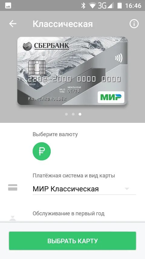 Обслуживание карты мир сбербанк