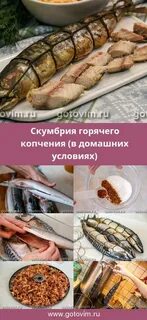 Как правильно закоптить скумбрию горячего копчения