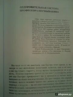 Неумывакин причина