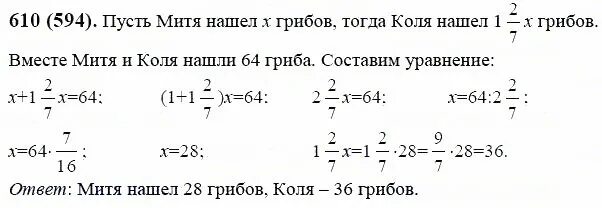 Математика 6 класс 1 часть номер 610. Математика 6 класс Виленкин Жохов 1 часть номер 610. Гдз математика 6 класс номер 610.