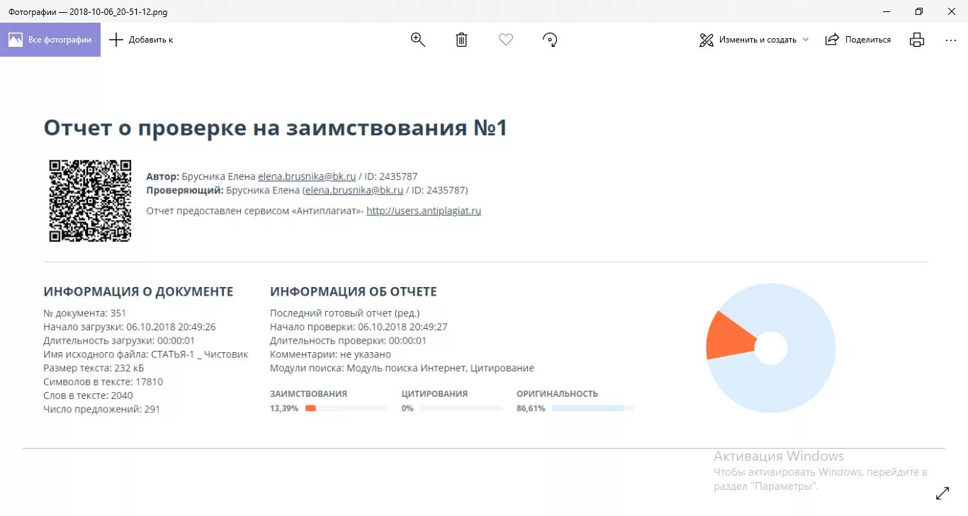 Оригинальность работы антиплагиат. Антиплагиат скрин 70%. Антиплагиат оригинальность. Отчет антиплагиата. Результаты антиплагиата.