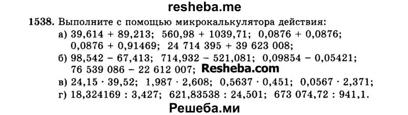 Математика 5 класс виленкин номер 234. Математика 5 класс виленкин номер 234. Математика 5 класс виленкин номер 234. Выполните с помощью микрокалькулятора действия а 39. Выполните действия и проверьте ответ с помощью микрокалькулятора.