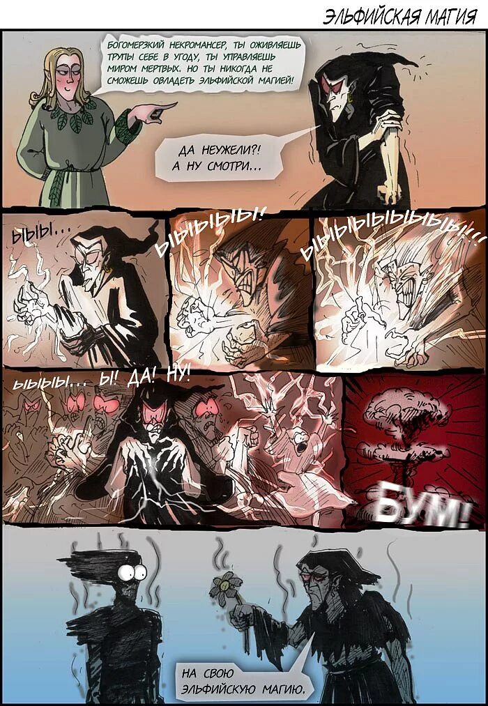 Комиксы про магию. Магия комиксы. The test of magic comics. Комиксы про магию. Эльфийская магия.