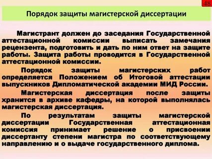 Сроки защиты диссертации