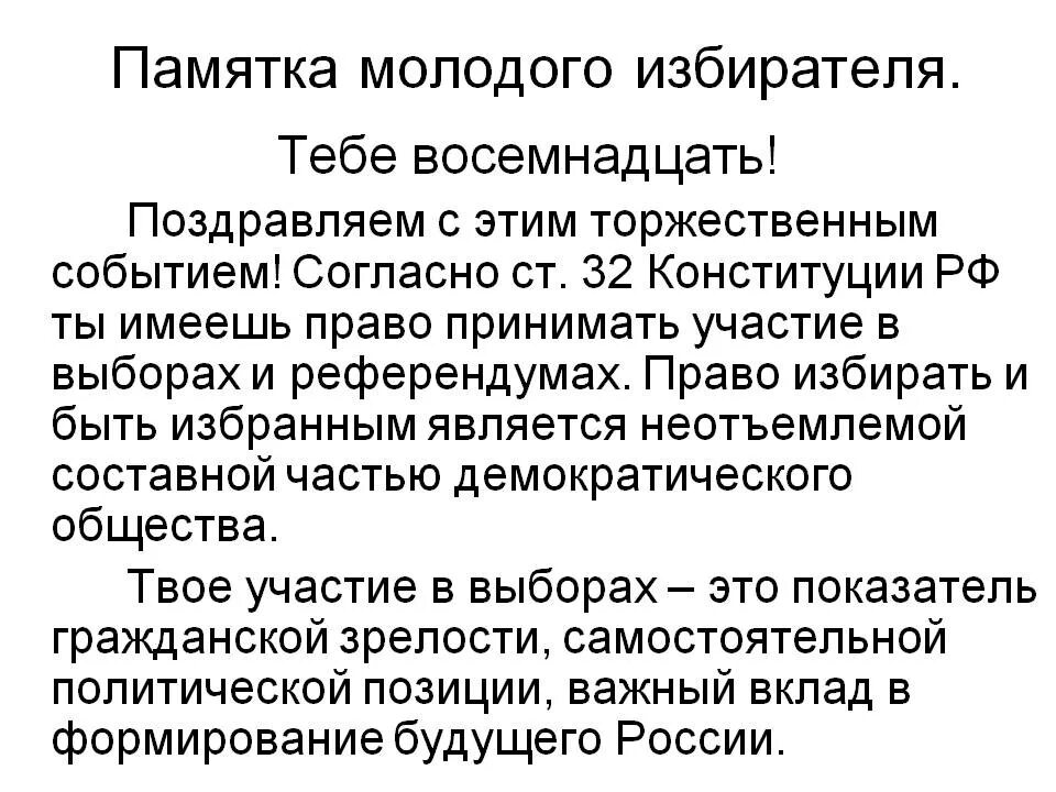Права избирателя. Памятка юному избирателю. Права и обязанности избирателя кратко. Памятка молодому избирателю. Подсчет голосов избирателей.