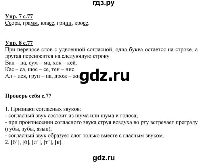 Русский язык 1 класс страница 46 ответы. Русский язык 1 класс страница 77. Русский язык первый класс страница 77. Русский язык 1 класс страница 77 номер 7. Русский язык 1 класс страница 77 номер 8.