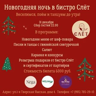 Новогодняя ночь в ресторане москвы