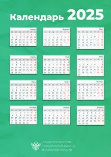 Рабочие и праздничные дни в 2025 году - Лента новостей Херсона