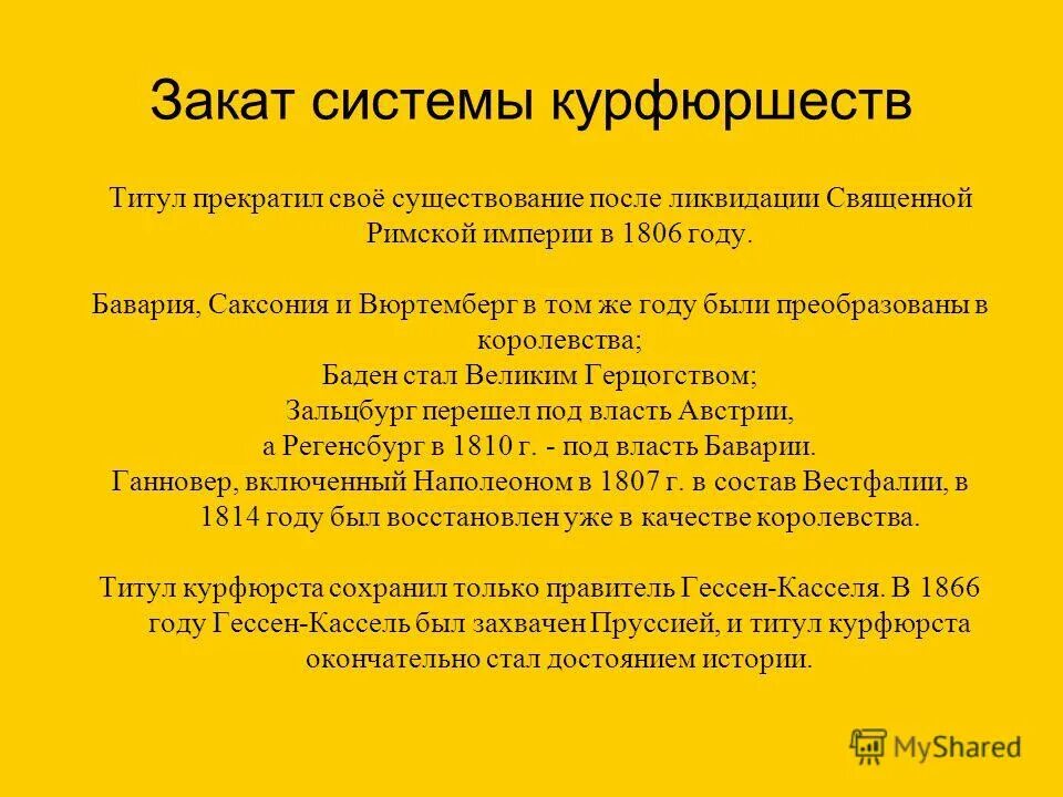 Курфюрсты в священной римской империи это. Курфюрсты в германии это. Герб баден-баденских маркграфов. Курфюрстами называли. Семь курфюрстов священной римской империи.