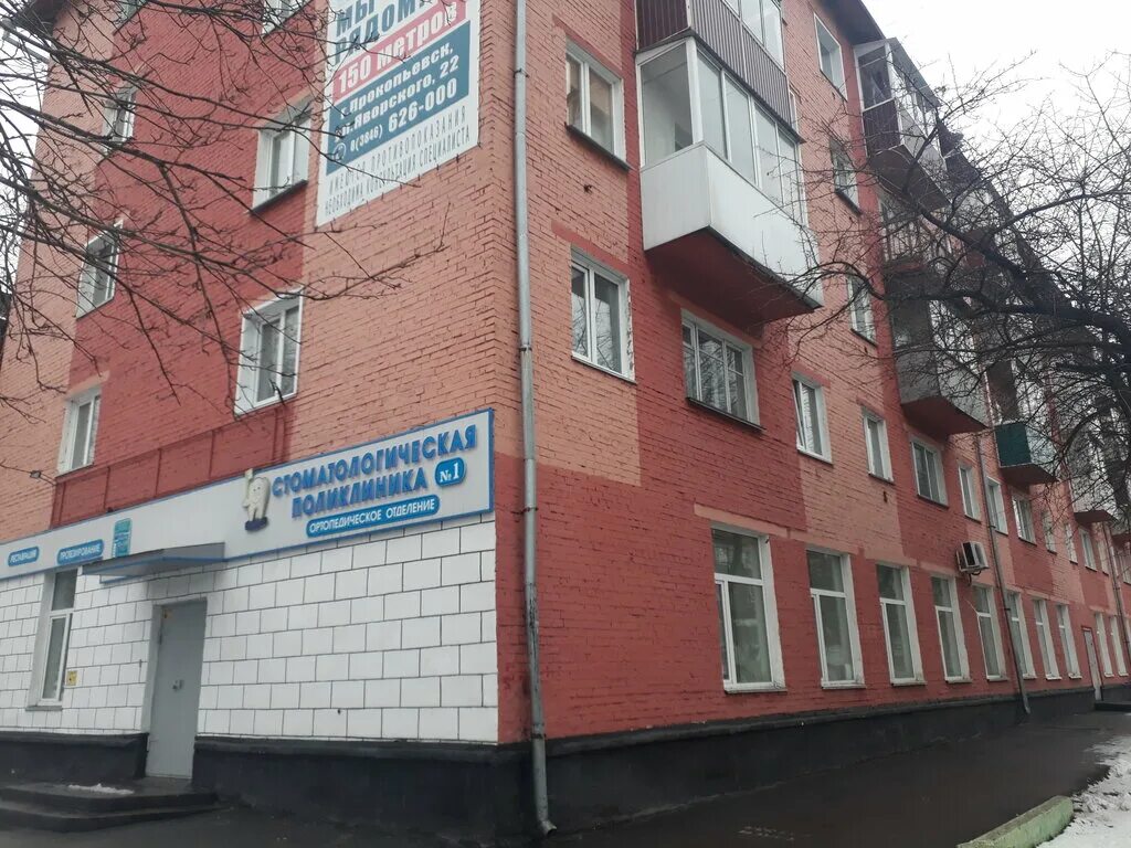 Номер стоматологии прокопьевск. Номер стоматологии прокопьевск. Детская стоматология прокопьевск яворского. Стоматология дента. Цгб прокопьевск стоматология.
