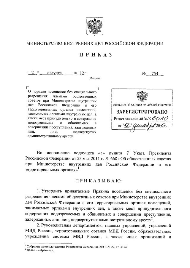 Инструкции рф 2010