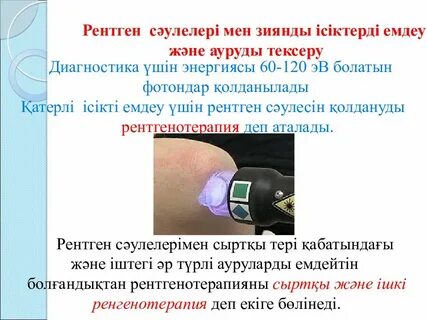 Рентгеннің ішіндегі жыныстық қатынас