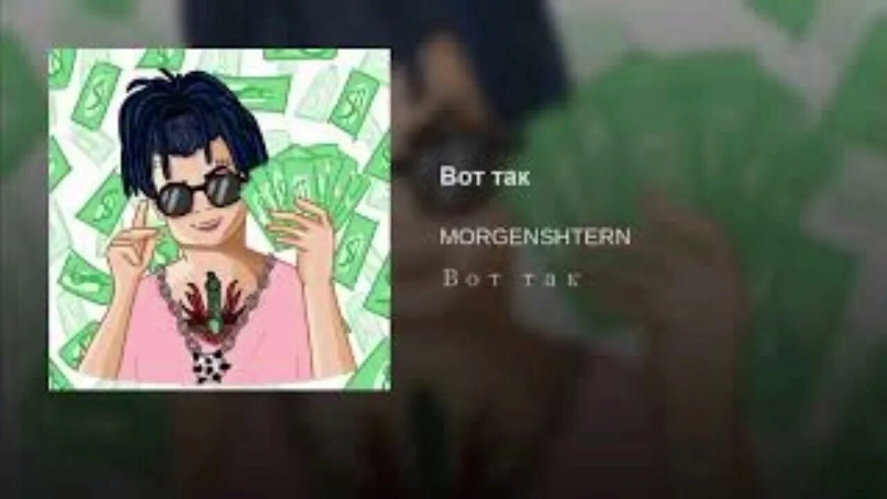 Onative if i ever morgenshtern
