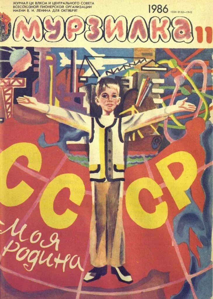 Обложки советских журналов. Название советских журналов. Обложки советских модных журналов. Обложки советских журналов здоровье. Название советских журналов.