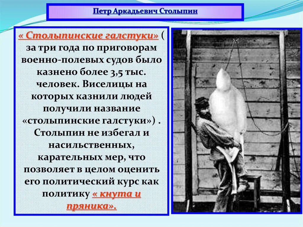 Создание военно полевых судов столыпин. Столыпинские вагоны и галстуки. Столыпин столыпинские галстуки. Столыпинский галстук и Столыпинский вагон.