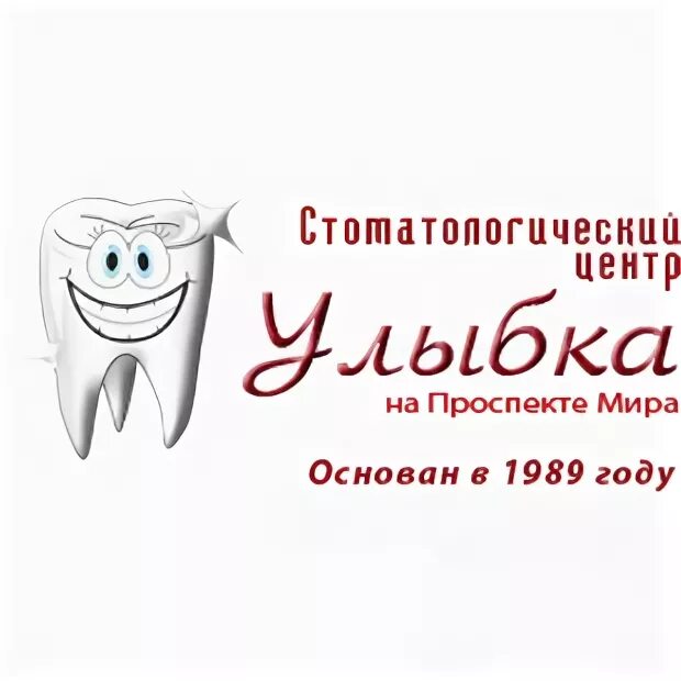 улыбка прейскурант цен