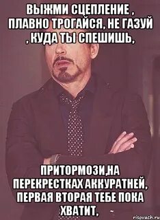 Когда отпускать сцепление