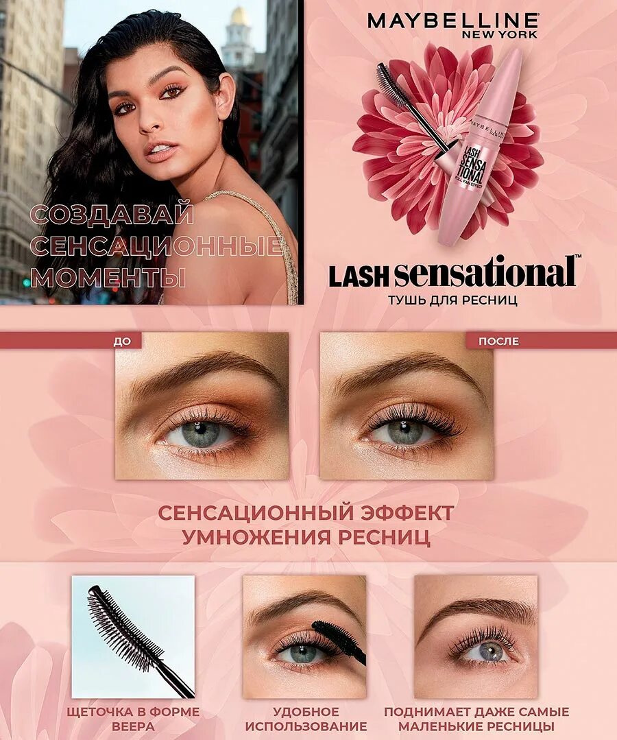 Maybelline cils Sensational тушь бургунди. Тушь мейбелин бургунди Браун. Тушь мейбелин бургунди на ресницах. Тушь для ресниц Maybelline New York cils Sensational.