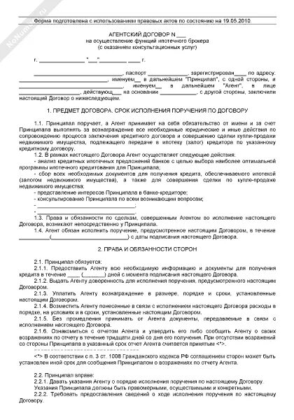 Агентский договор на оказание услуг. Агентский договор на оказание услуг образец. Договор на оказание брокерских услуг. Договор на оказание услуг агентский образец пример. Агентский договор что это такое простыми