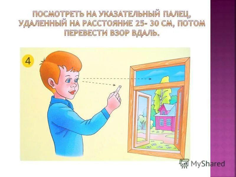 Перевела взор. Перевела взор