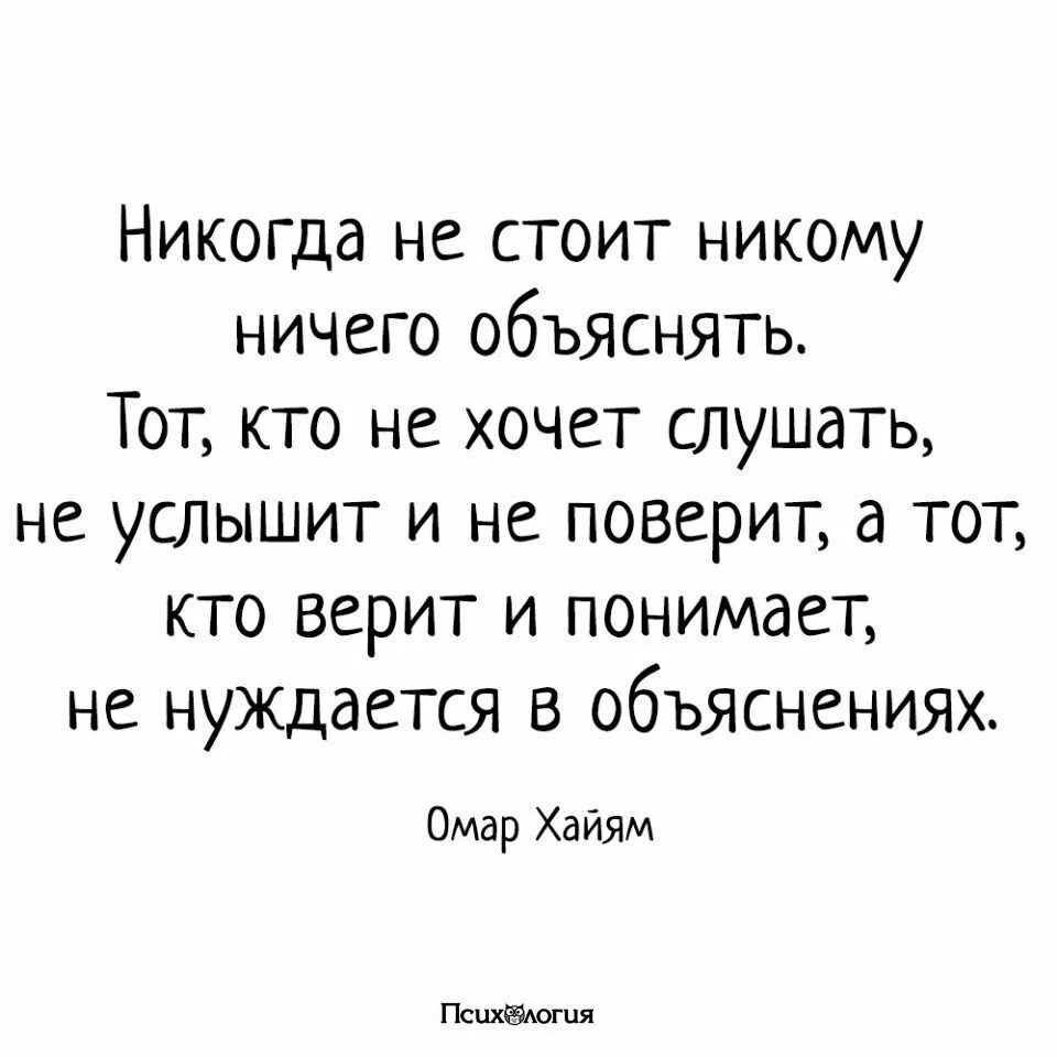 Если надо объяснять то не надо объяснять. Никогда никому не надо ничего объяснять. Никогда никому ничего не объясняй. Никогда ничего никому не объечсняйте. Нужный объяснять