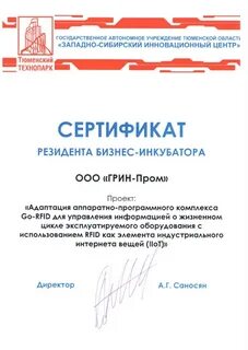 Сертификаты в грине