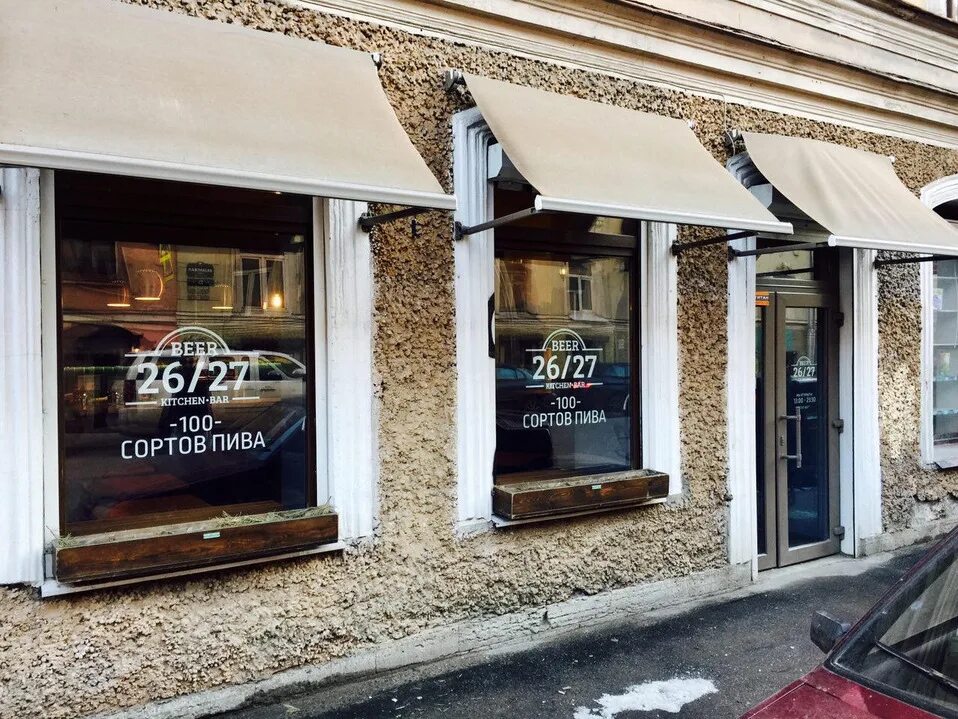 Бар бардак в спб. Улица казанская 26/27 спб. Бар 27. В баре 27. Бар 27.