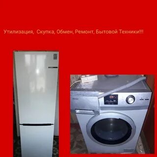 Утилизация бу стиральных машин
