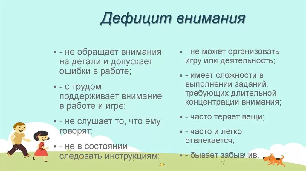 Дефицит внимания. Дефицит внимания у детей. Как проявляется дефицит внимания у дошкольников. Нехватка родительского внимания.