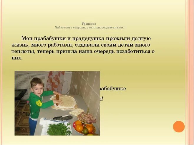 Как правильно сделать проект "Семейные традиции" 2 класс окружающий мир?