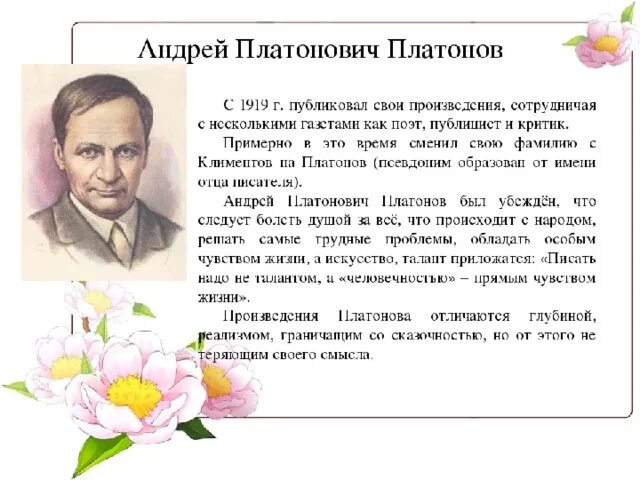 Платонов герой какого произведения. Произведение Андрея Платоновича Платонова неизвестный цветок.