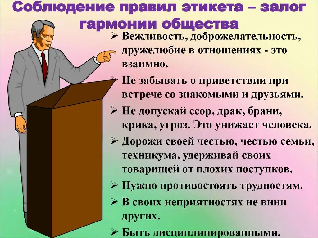 Этикет нормы поведения. Нормы поведения в обществе. Правила поведения в обществе. Правила этикета. Правила нетикет в обществе.