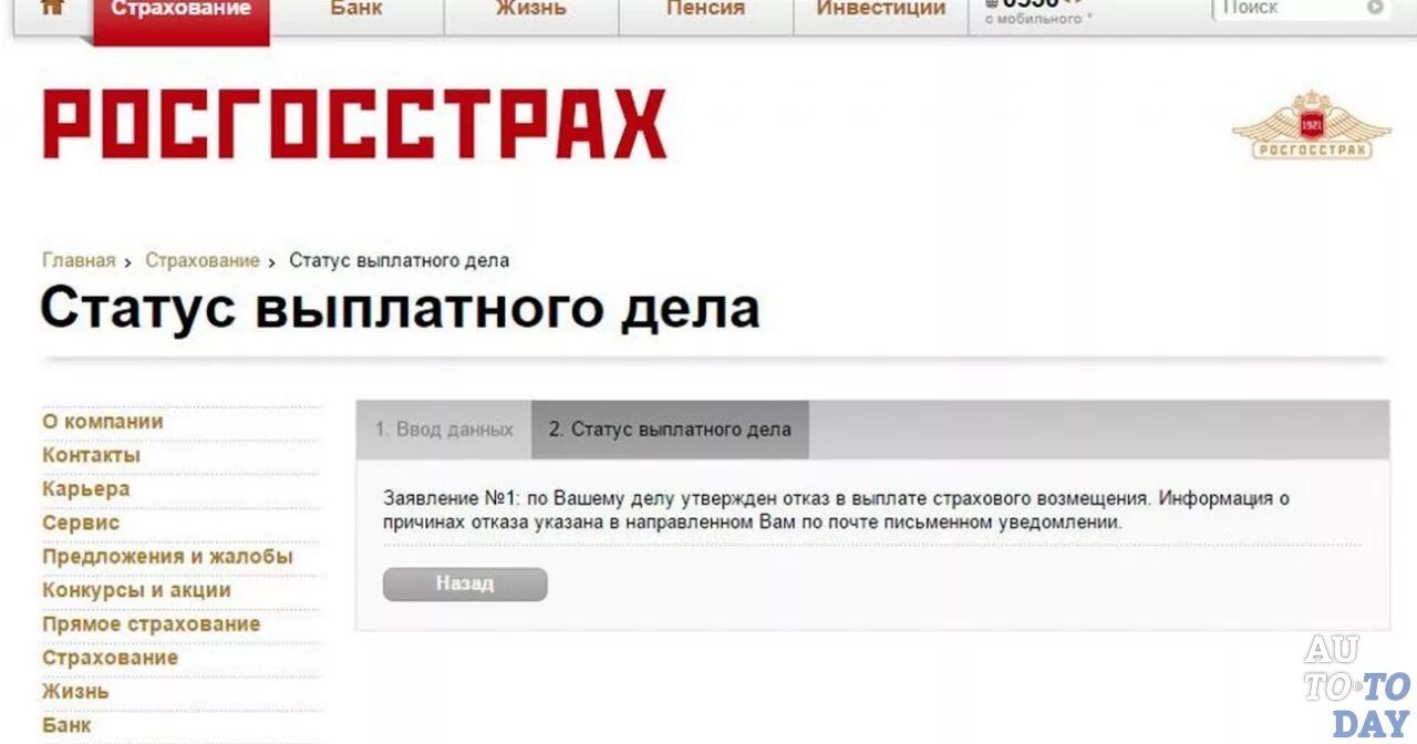 Узнать статус страхового. Статус выплатного дела. Номер выплатного дела. Статус выплатного дела росгосстрах. Росгосстрах статус выплатного дела по номеру.