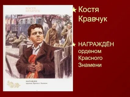 Героев костя