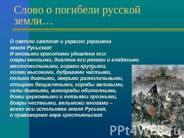 Слово о погибели русской земли задонщина. Слово о погибели русской земли. Слово о гибели земли русской. Произведение слово о погибели русской земли. Слово о погибели русской земли иллюстрации.